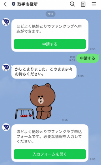 申し込みフォームが起動されている