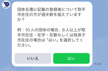 団体名簿に記載の登録者について取手市在住のかたが過半数を超えていますか