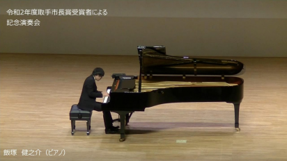 令和2年度市長賞飯塚さんピアノ動画サムネイル画像