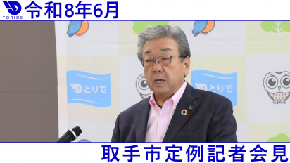 定例記者会見6月