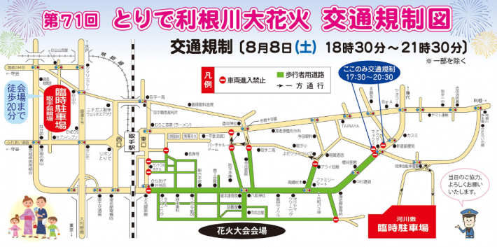 会場まわりの交通規制が描かれている画像