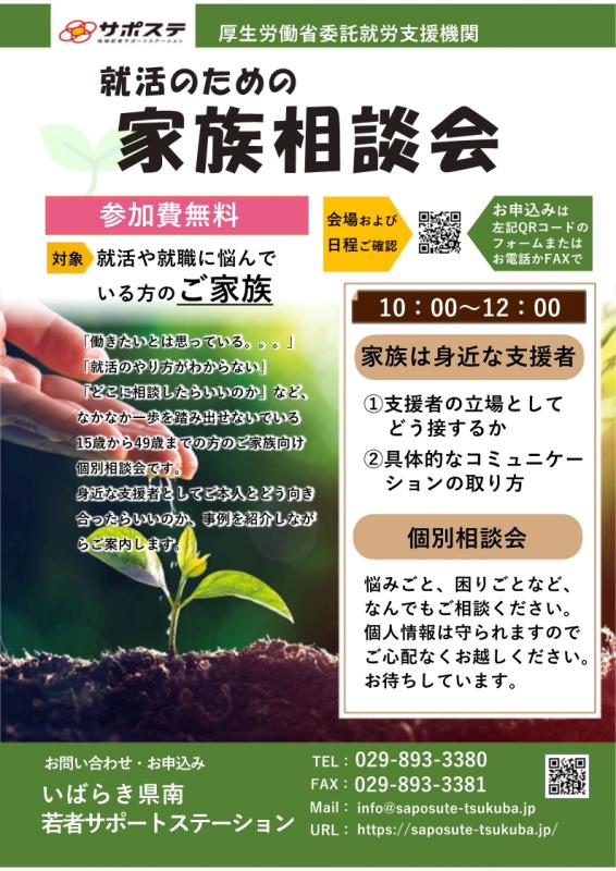 若者サポートステーション4