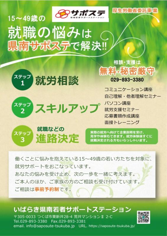 若者サポートステーション1