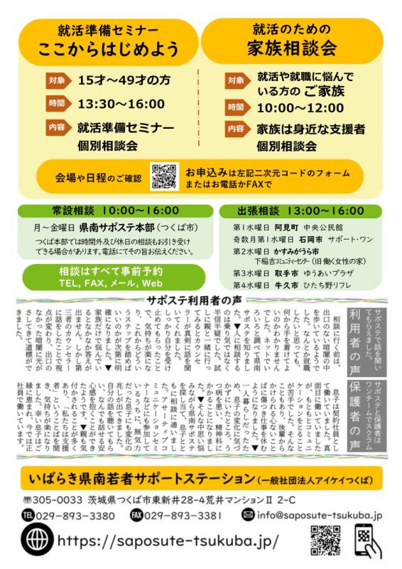 若者サポートステーション2