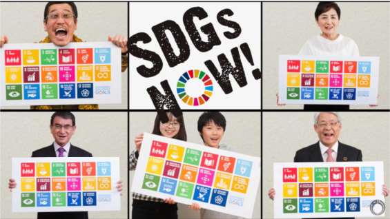 外務省作成動画画像。SDGs NOW!