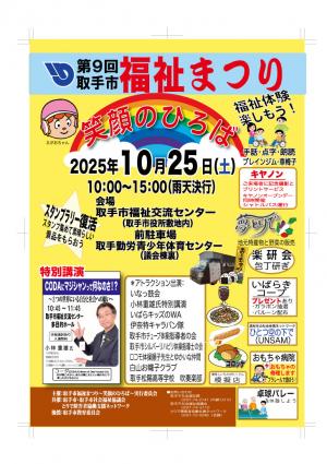 福祉まつりチラシ表