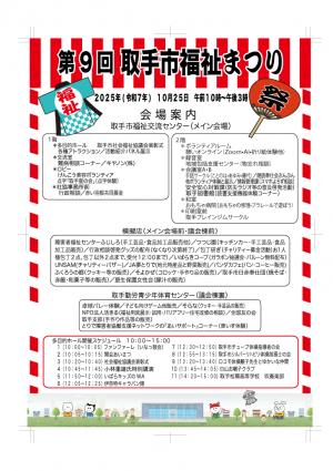 福祉まつりチラシ裏