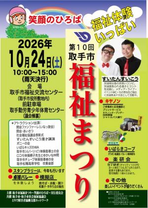 福祉まつりチラシ表