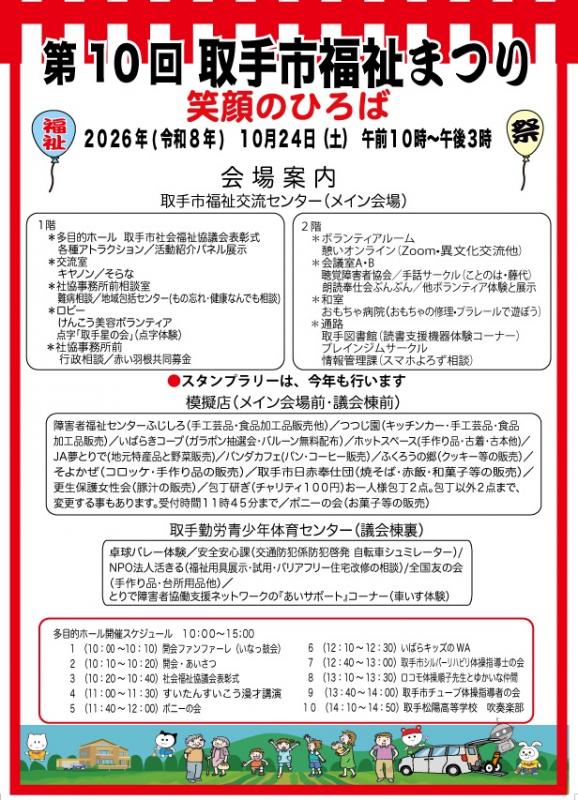 福祉まつりチラシ裏