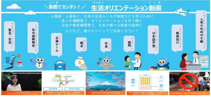 せいかつオリエンテーションどうが