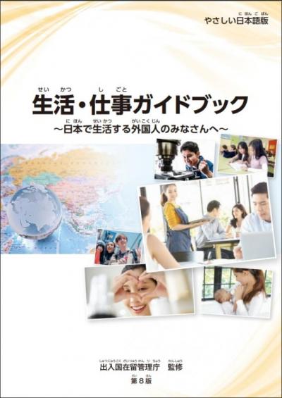 せいかつ・しごとガイドブック