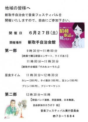 フェスティバルチラシ