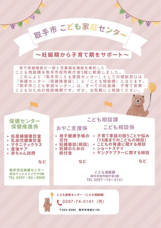 取手市こども家庭センター