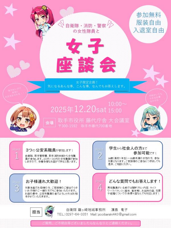 女子座談会