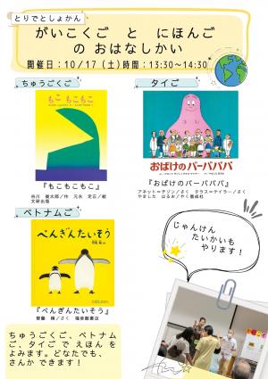 外国語おはなし会チラシ
