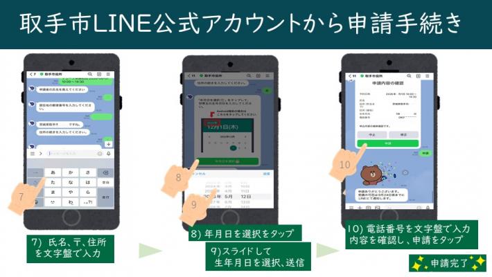 取手市LINE手順2になります