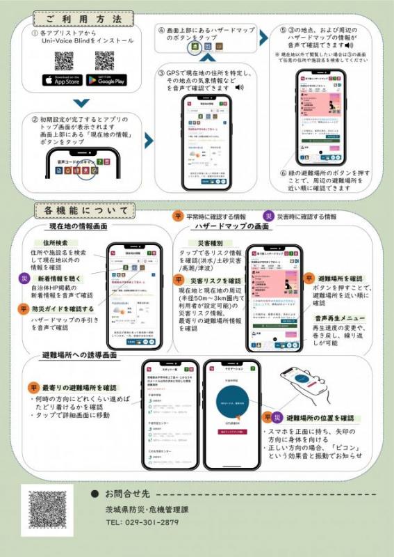 耳で聴くハザードマップ視覚障害者向け使いかたチラシ