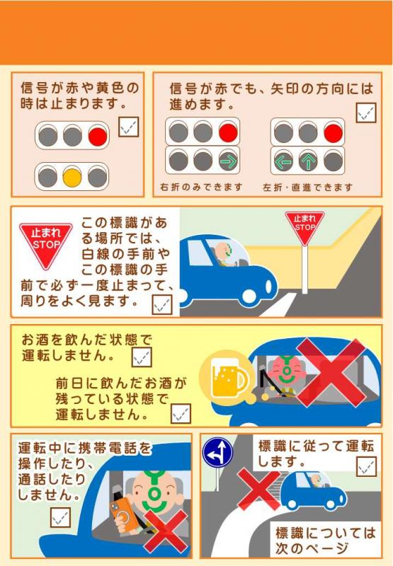運転するときのルール2