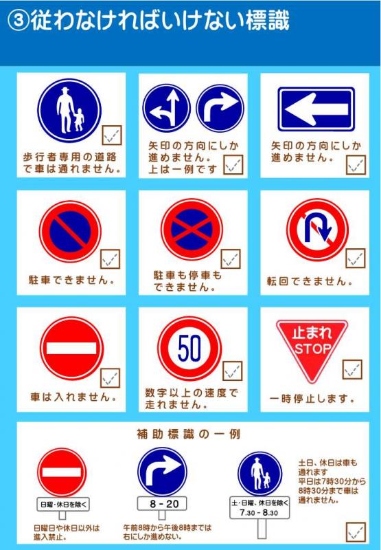 従わなければならない標識
