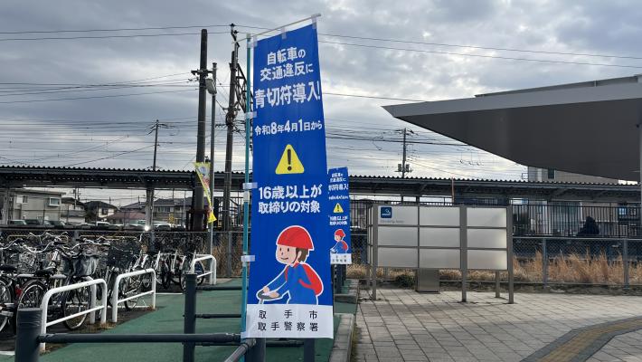 藤代駅北口自転車駐車場に設置したのぼり旗