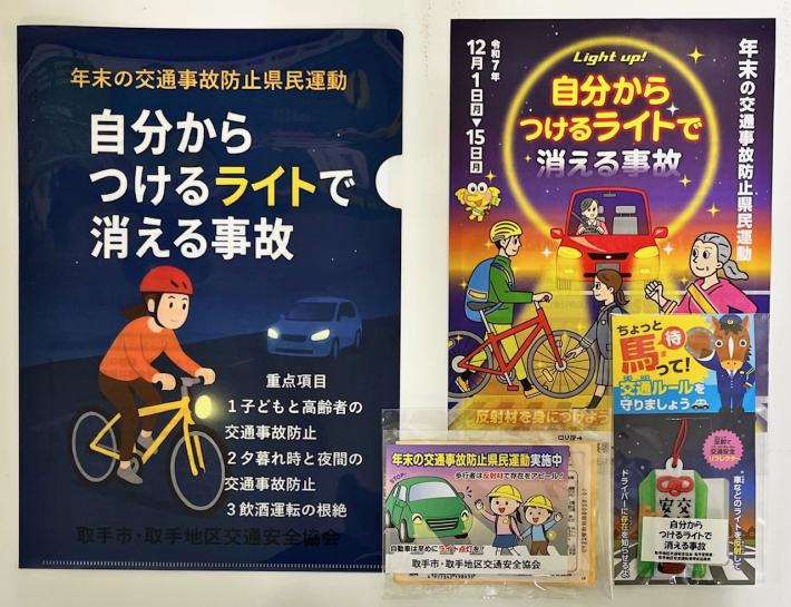 街頭キャンペーンで配布した啓発品