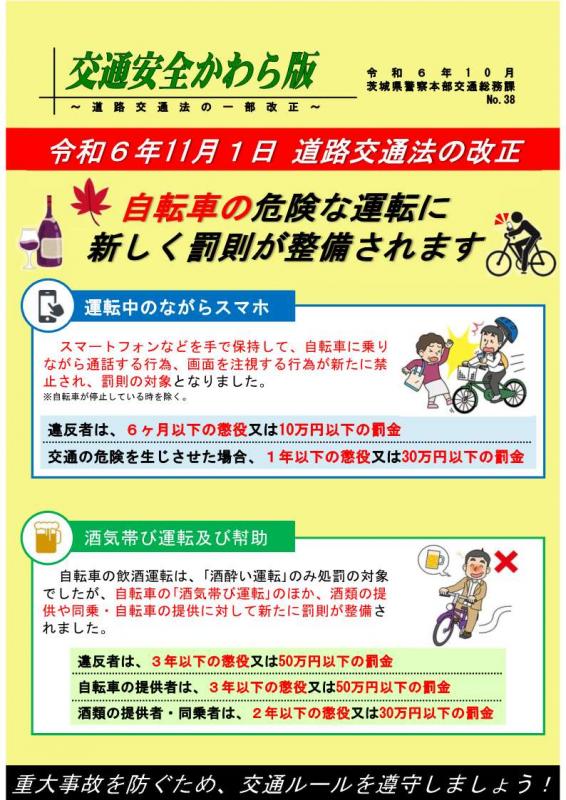 茨城県警からのお知らせ