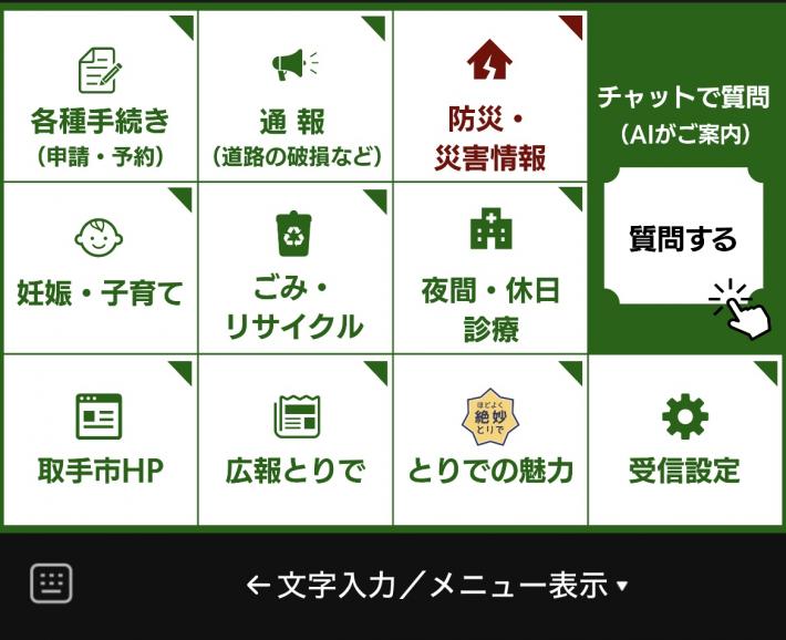 最上段左から2番目の「通報」を選択