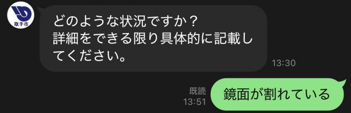 状況について詳細をできる限り具体的に入力