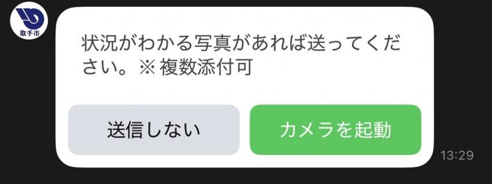 通報内容がわかる写真を添付