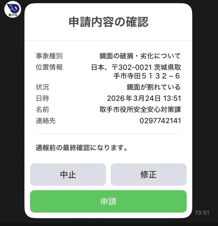 これまで登録した内容を確認し問題がなければ「申請」を選択