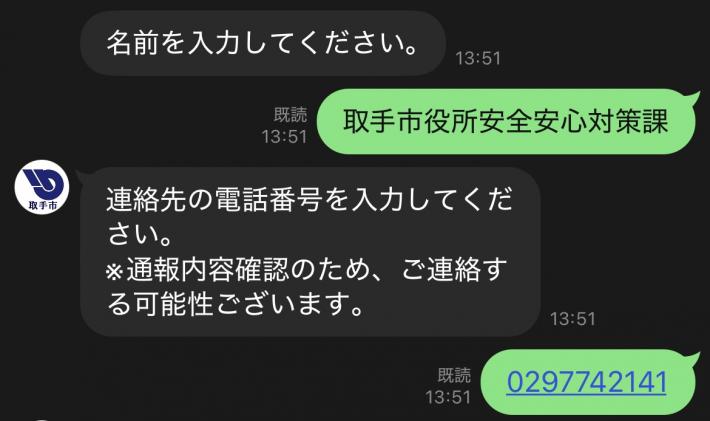 通報するかたの氏名・電話番号を入力