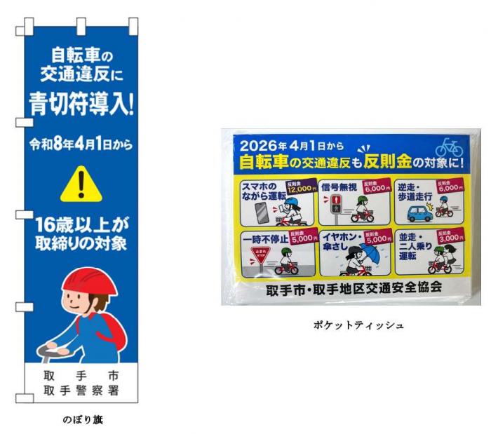 配布したのぼり旗とポケットティッシュ