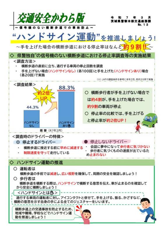 交通安全かわら版信号機のない横断歩道での事故防止