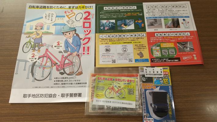 補助錠と自転車盗防止の啓発チラシを同封した使い捨てカイロを配布し、侵入窃盗や自転車盗への対策を呼びかけました