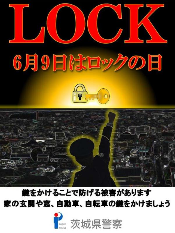 鍵をかけることで防げる被害があります。家の玄関や窓、自動車や自転車の鍵をかけましょう
