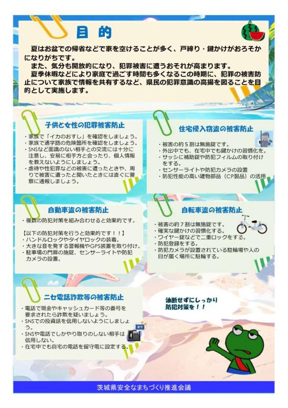 夏の犯罪抑止活動2