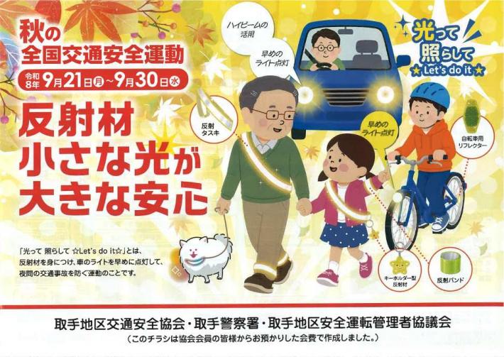 反射材についてのポスター
