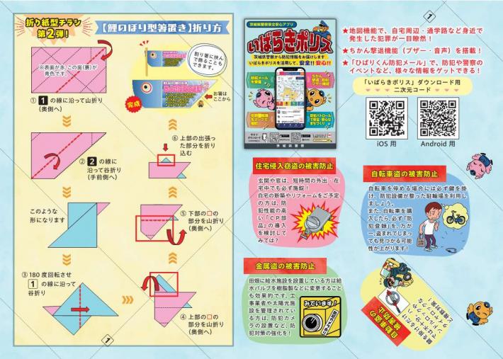 住宅侵入窃盗や乗り物盗、金属の盗難にご注意ください