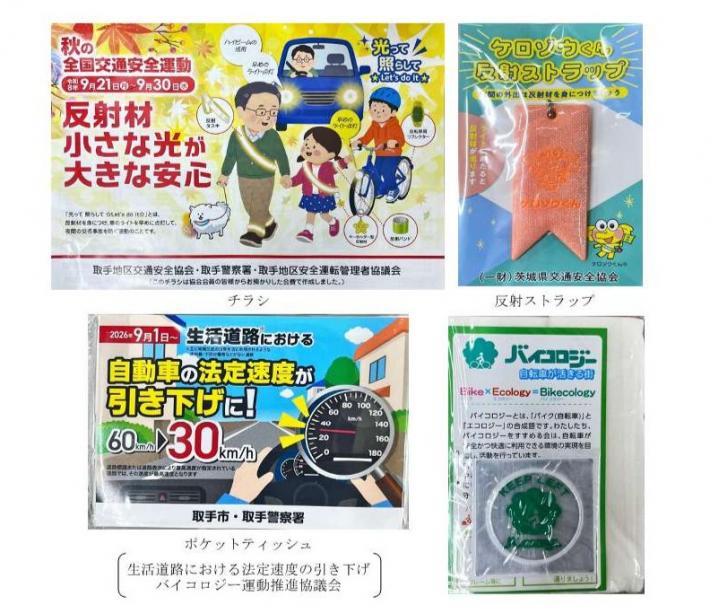 啓発品及びグッズ