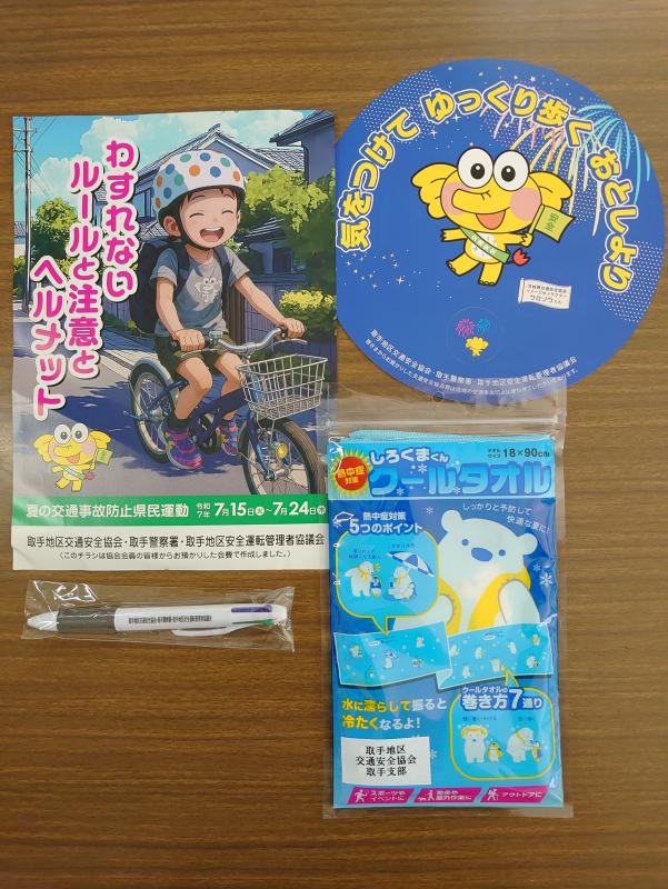 R7夏の交通キャンペーン啓発品
