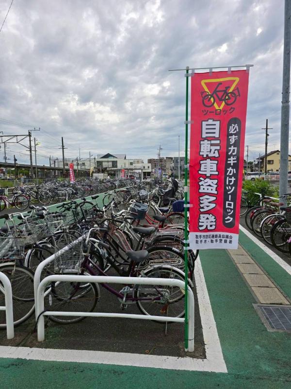 自転車駐車場内に自転車の施錠徹底を呼びかける幟旗を設置しました