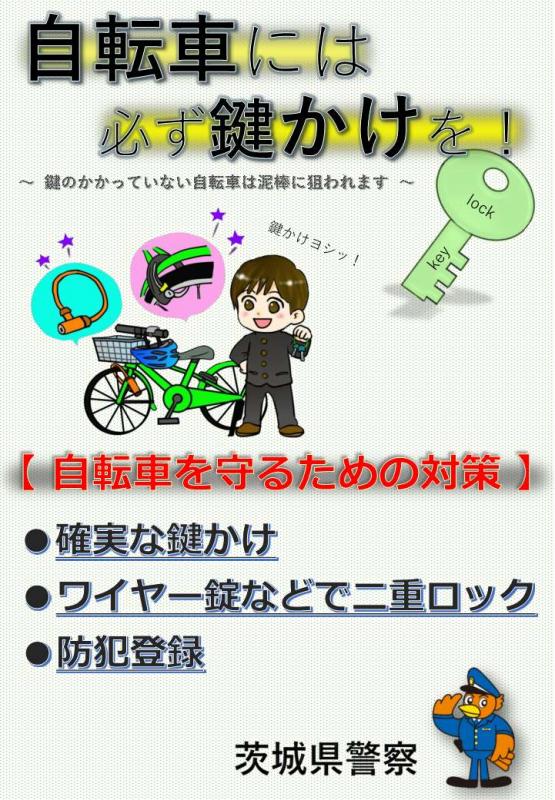 自転車を守るための対策