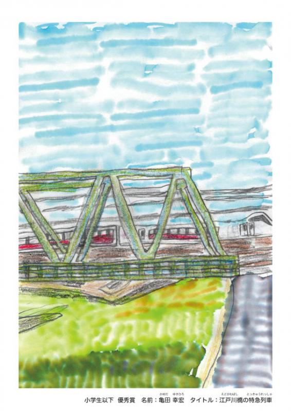 優秀賞「江戸川橋の特急列車」