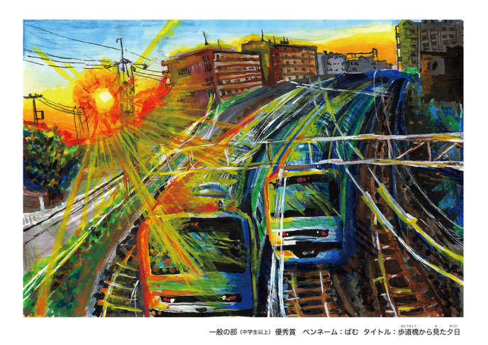 優秀賞「歩道橋から見た夕日」