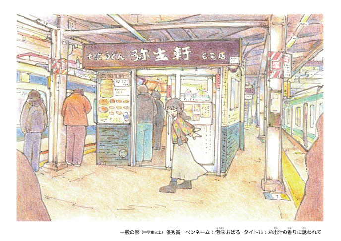 優秀賞「お出汁の香りに誘われて」