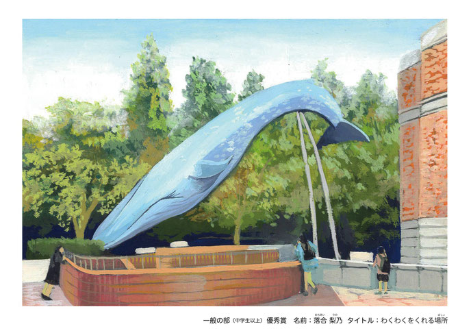 優秀賞「わくわくをくれる場所」