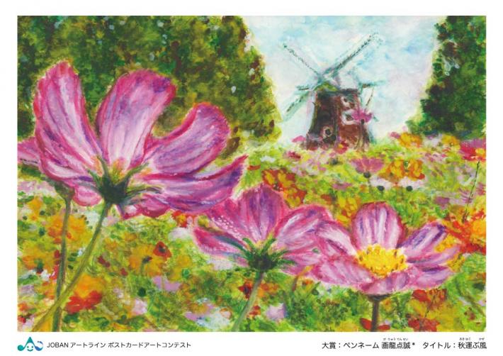 令和4年度大賞作品「秋運ぶ風」