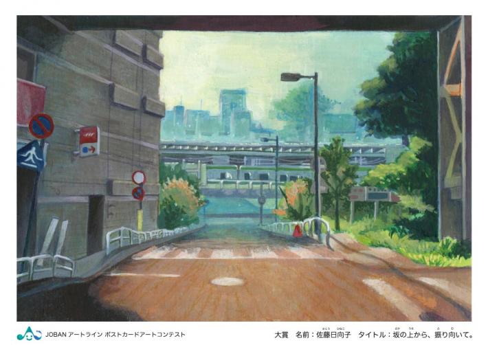 令和5年度大賞作品「坂の上から、振り向いて。」