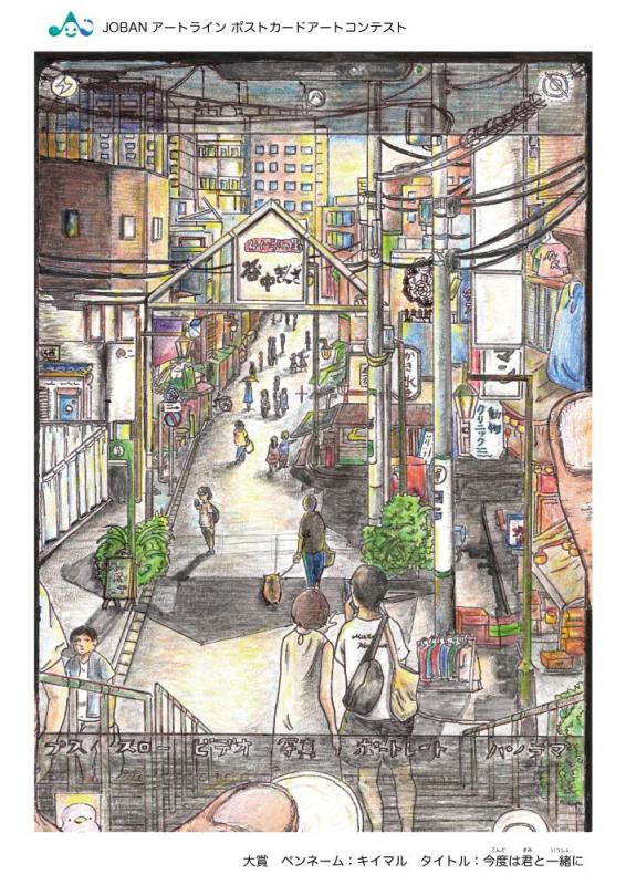 令和6年度大賞作品「今度は君と一緒に」
