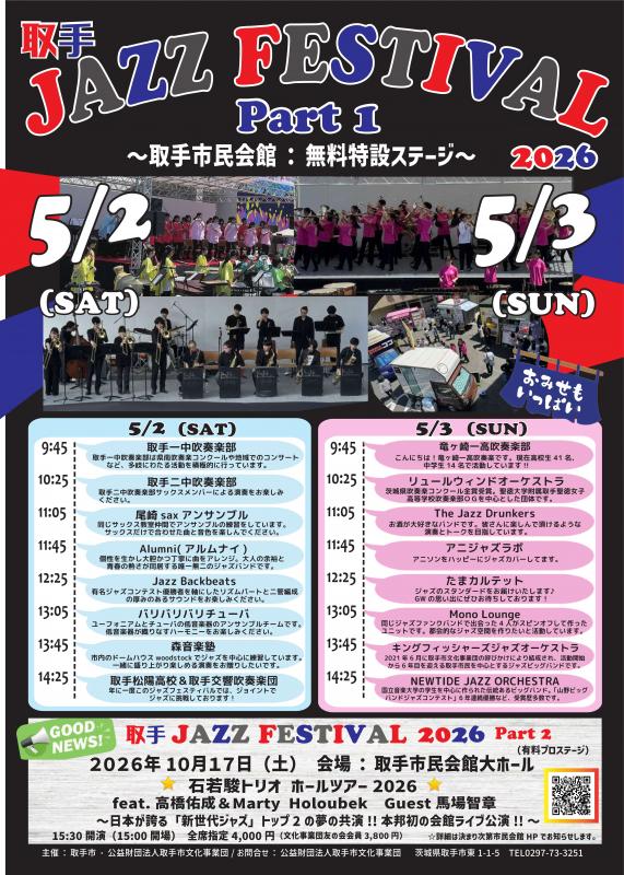 ジャズフェスティバル2026チラシ表
